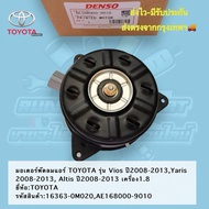 Motor​Air Fan​ TOYOTA​ Vios​ ​2008​-2013 Yaris​ 2008-2013 Altis​ ​2008-2013​ Product Code​:16363-0M0