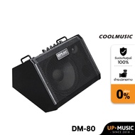 แอมป์กลองไฟฟ้าCool Music DM80 รุ่นใหม่ล่าสุด