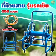 ที่ม้วนสายยาง แบบรถเข็น ม้วนสาย 100 -200 เมตร   หรือ ม้วนสายไฟ สายน้ำประปา ได้ แถมฟรียอย สายต่อเข้าเ