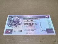 （匯豐紙膽側獅 錢幣系列）匯豐銀行 1996年（DE、DF字冠紙膽年份 只出一個字軌） 側獅 50元 強凹凸紋 UNC品相 匯豐1996年 50元紙膽年份 DE 字冠 超靚號碼 116955（儲齊匯豐