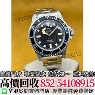 實體店高價収購🔄手錶 Tudor 帝舵 Submariner Snowflake 94010 男錶，女錶，舊錶，勞力士Rolex、帝舵Tudor、積家、浪琴Longines、歐米茄Omega、愛彼AP