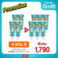 ยาสีฟันเด็ก วันเดอร์สไมล์ ยาสีฟันพี่ธีร์น้องพีร์  WODER SMILE KIDS  (ของแท้พร้อมส่ง)
