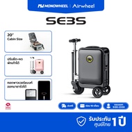 Airwheel SE3S - Black กระเป๋าเดินทาง ไฟฟ้า นั่งขับได้ (20 นิ้ว) ประกันสูงสุด 1 ปี