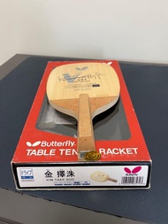 Butterfly 乒乓球拍 全新金擇洙（韓金）絕版 珍藏球拍