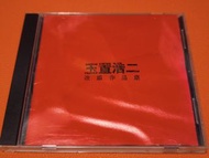 玉置浩二 改編作品集