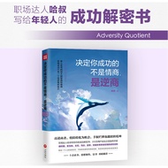 〖现货〗【正版书籍】决定你成功的不是情商，是逆商《高逆商者，将障碍化为机会，手握烂牌也能扭转乾坤》成功学书籍