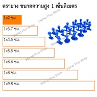 ตรายางชื่อนามสกุล ใส่ข้อความฟรี ความสูง 1เซ็นติเมตร ด้ามธรรมดา