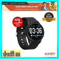นาฬิกา Axon Moni Pro นาฬิกาเพื่อคนรักสุขภาพ กันน้ำ วัดชีพจร นับก้าว นาฬิกาเพื่อสุขภาพ นาฬิกาออกกำลัง