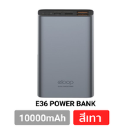 [ลดเดือด 18พ.ค.] Eloop E29 30000mAh / E37 22000mAh / E36 12000mAh แบตสำรอง QC3.0 PD 20W ชาร์จเร็ว Power Bank Fast Quick Charge ของแท้ 100% Orsen PowerBank พาเวอร์แบงค์ เพาเวอร์แบงค์