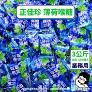 [Zhengjiazhen Mint Throat Candy 3kg Business Use] Small Shop Big Sales 3kg Big Package Cool Candy Th