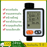 เครื่องตั้งเวลารดน้ำอัตโนมัติ อุปกรณ์ควบคุมรดน้ำต้นไม้ Water Timer สำหรับบ้านและสวน