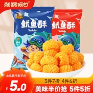 刺猬阿甘 鱿鱼酥 休闲零食童年小吃香辣虾味/原味/31gx2 香辣虾1+原味1