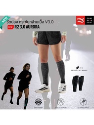 COMPRESSPORT รัดน่อง R2 V3.0  AURORA ปลอกขา กระชับกล้ามเนื้อ ใส่วิ่ง ออกกำลังกาย กลางแจ้ง Limited Ed