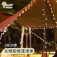 杰克-LED裝飾燈戶外露營太陽能燈串丨圓球氛圍燈 丨太陽能款8功能丨小號1.8CM 3米20燈/大號2.5CM 10米80燈（3113/3162）