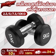Dumbbell Steel Weightlifting Muscle Building Set Exercise 5 Kg. 3 7.5 10 Kg