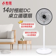 (停電免驚)【勳風】14吋DC充電式極能循環立扇 台灣製造-美