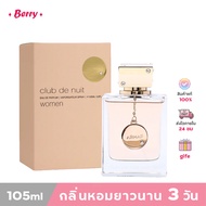 พร้อมส่ง🔥Armaf Club De Nuit Eau De Parfum for women 105 ml น้ำหอมผู้หญิง กล่องซีล น้ำหอมดิวตี้ฟรี