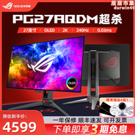 pg27aqdm電競顯示器26.5英寸240hz高刷oled屏幕2k高清