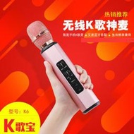 升級版~ K6手機藍牙無線麥克風 話筒音響一體 K歌 直播 雙喇叭 便攜唱歌音箱 無線話筒麥克風23482