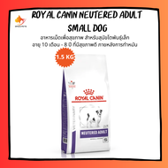 Royal Canin neutered adult small dog 1.5kg โรยัล คานิน อาหารสุนัขทำหมัน อาหารสุนัข พันธุ์เล็ก ทำหมัน 1.5กก.