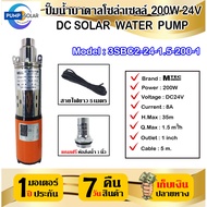 ปั๊มน้ำบาดาลโซล่าเซลล์  200W 24V MTEC รุ่น 3SBC2-24-1.5-200-1 DC SOLAR  WATER  PUMP ท่อส่งน้ำขนาด 1 นิ้ว