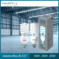 หลอดตะเกียบ หลอดไฟ ขั้วเกลียว E27 ขนาด 45W , 65W , 85W หลอดไฟโกดัง โรงงาน โคมถนน ยี่ห้อ LeKise (เลคิ