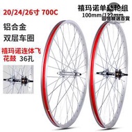 20寸24/26寸自行車輪組軸式單速連體飛花鼓 700C鋁合金輪圈