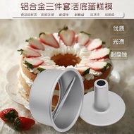 [Ready Stock] 6/8 Inch Hollow Chiffon Cake Mould