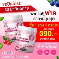 1 แถม 1 (420กรัม) ผลิตภัณฑ์อาหารเสริมบีเอ็น คอลลาเจน BN Collagen ผลิตภัณฑ์ดูแลเส้นผมและเล็บ ผลิตภัณฑ