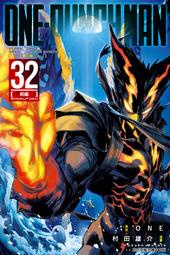 (代購) 東立漫畫  ONE-PUNCH MAN 一拳超人  第1~32集  再版書不分售