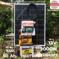 ชุดนอนนา ชุดคอลโทรล พร้อมใช้ 3000W suoer ชุดคอนโทรล ชาร์จเจอร์ โซล่าเซลล์ พลังงานแสงอาทิตย์ แผง100+แ