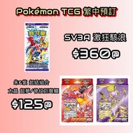 [預訂繁中Pokémon TCG] 寶可夢 朱&紫 強化擴充包 寶可夢卡牌Sv3A激狂駭浪 #寵物小精靈 #寶可夢 #卡牌  #CardGame #太晶化 #超夢 #骨紋巨聲鱷 #PTCG #poke