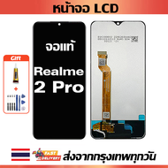 จอภาพ LCD ของแท้ Realme 2 Pro เข้ากันได้กับหน้าจอสัมผัส realme 2 pro/RMX1801 พร้อมไขควง + กาว