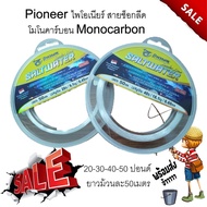 Fast Delivery 1 Roll Pioneer Monocarbon Shock Cable Front 20-30-40 -45 -50 Pounds 50 Meters Long Per