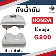 ถังน้ำมัน รุ่น G150 G200 GX160 GX200 GX240 GX270 GX340 GX390 รถไถนาเดินตาม HONDA อะไหล่ฮอนด้า