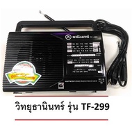 วิทยุ Tanin Radio (Made in Thailand) - Black วิทยุธานินทร์ รุ่นเล็ก TF-299.เสียบไฟฟ้าหรือใส่ถ่านได้ แถมฟรีสายไฟเสียบบ้าน ** มีประกัน**