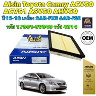 กรองอากาศ Toyota Camry ACV50 ACV51 ASV50 AHV50 ปี12-18 เครื่อง 2AR-FXE 6AR-FSE / 17801-0V040 / AISIN ARFT-4014