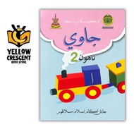 Buku Teks Jawi Tahun 2