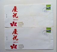 1997年慶祝香港回歸祖國紀念封2個（私人封），封身有黃點