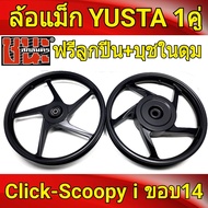 YUSTA ล้อแม็ก หน้า1.40-หลัง1.60 ขอบ14 สีดำล้วน คลิก Click แม็กคลิก110i Scoopy-i ล้อแม็ก scoopy i ขอบ 14 Zoomer-X, Moove เสริมแหวนรอง ล้อแม็กมอไซค์ click14 ล้อ