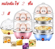 เครื่องต้มไข่ไฟฟ้า หม้อต้มไข่ เครื่องนึ่งไข่อเนกประสงค์ เครื่องต้มไข่ต้ม ที่ต้มไข่ Boiled Eggs Cooker