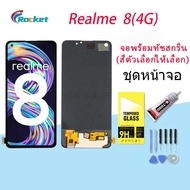 หน้าจอ Realme 8 4G จอ จอชุด LCD ออปโป้ Realme 8 (4G) 2021 อะไหล่มือถือ LCD Screen Display Touch Realme 8 4G จอRealme 8 4G