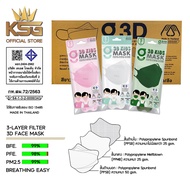 [KSG Official] G LUCKY 3D KIDS Mask แพ็คซอง หน้ากากอนามัย สำหรับเด็ก ทรง 3 มิติ ความหนา 3 ชั้น (ยกลัง บรรจุ 120 ซอง)