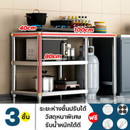 👍สแตนเลส 316👍 XCHENG ชั้นวางเตาแก๊ส ครัว ชั้นวางของ แข็งแรงมาก ชั้นวางของ รับน้ำหนัก 500KG ตู้เก็บขอ