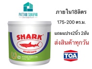 TOA Shark 18ลิตร สีน้ำอครีลิค สีทาบ้าน ภายใน แถมแปรง2นิ้ว2อัน