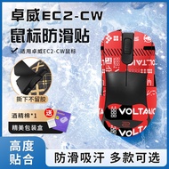 Suitable for ZOWIE ZOWIE EC1-CW Anti-Slip Sticker EC2-CW Mouse Sticker EC3-CW Sticker Sweat-Absorben
