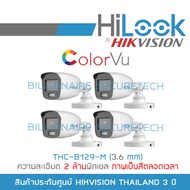 HILOOK กล้องวงจรปิด 4IN1 COLORVU 2 ล้านพิกเซล THC-B129-M (3.6 mm) ภาพเป็นสีตลอดเวลา PACK 4 ตัว BY BILLIONAIRE SECURETECH