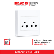 HACO เต้ารับเดี่ยว 3 ขา 2 ช่อง สีขาว รุ่น M3N-E20