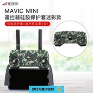 【現貨快速出】Mavic Mini器保護套禦迷妳矽膠軟質防塵罩保護器配件  露天市集  全臺最大的網路購物市集