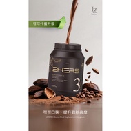 2Hers3 升级版 可可口味代餐 meal replacement